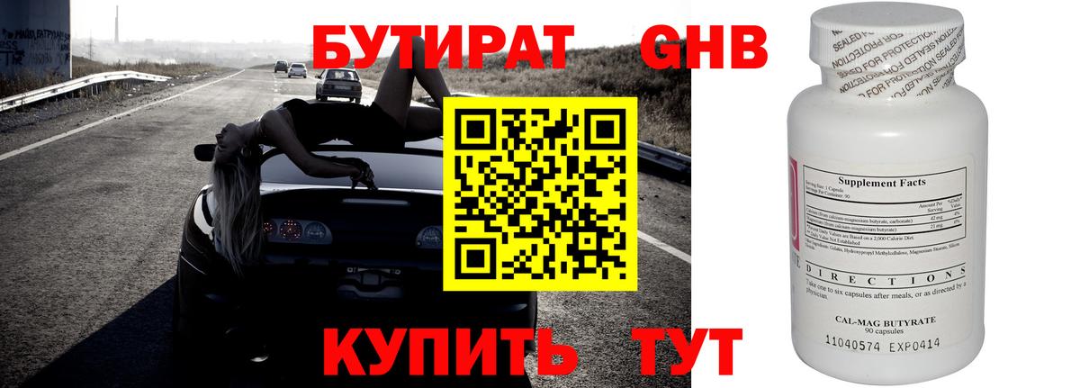 БУТИРАТ  БУТИРАТ BDO  Вход с VPN  Советский 