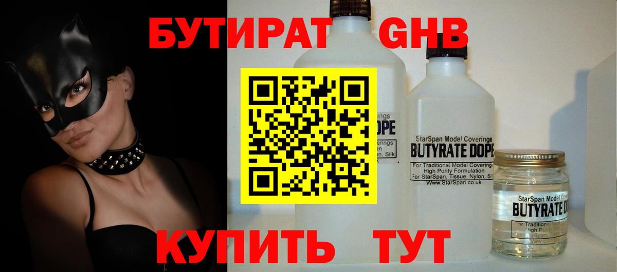 БУТИРАТ вода Советский