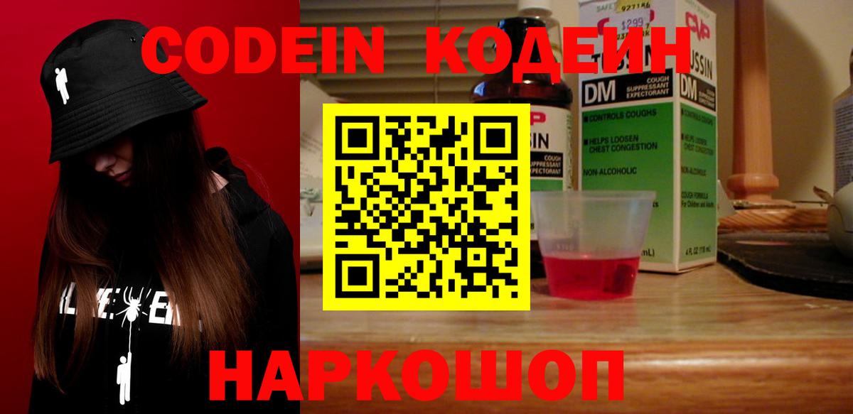 Кодеин Purple Drank Советский