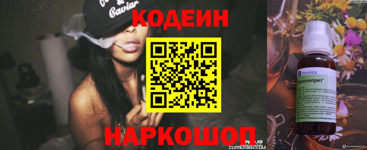 Кодеиновый сироп Lean Purple Drank  Codein Purple Drank  Вход с VPN  Советский 