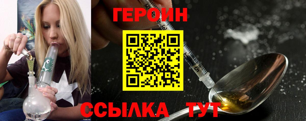ГЕРОИН герыч  Вход с VPN  Советский 