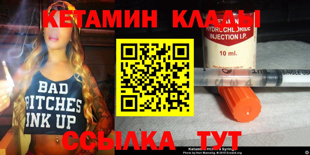 КЕТАМИН ketamine  Вход с VPN  Советский 