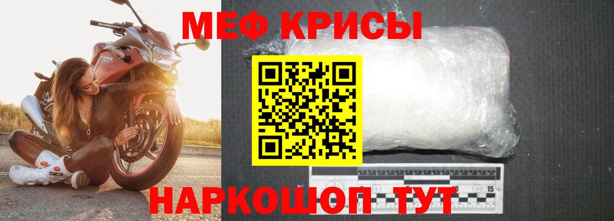 Меф кристаллы Советский